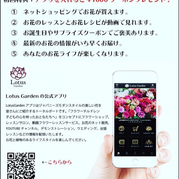 LotusGarden アプリ出来ました。