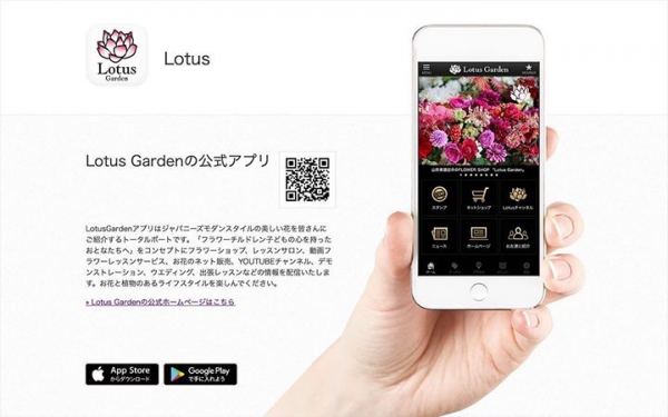 LotusGarden アプリ出来ました。