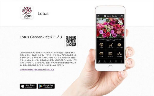 LotusGarden アプリ出来ました。