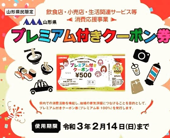 LotusGarden は、プレミアム山形クーポンを販売致します。