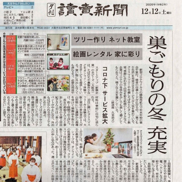 読売新聞関西版夕刊の1面で