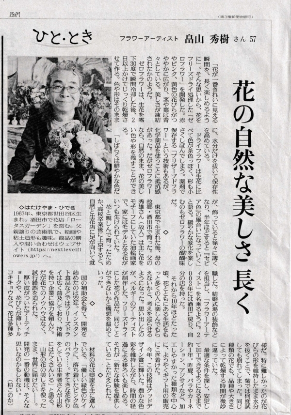 読売新聞（2024年11月5日朝刊）山形版の「ひと・とき」のコーナーに掲載いただきました。