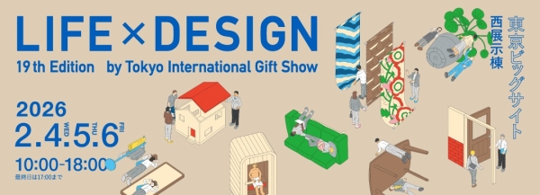 2/4(水)～6(金)、『LIVING & DESIGN2026』に出展いたします